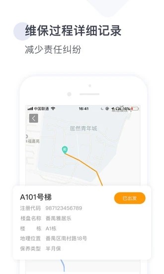 梯易行app