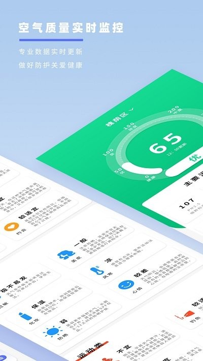 天气预报象app1