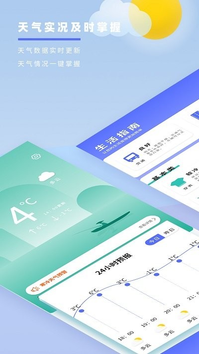 天气预报象app3