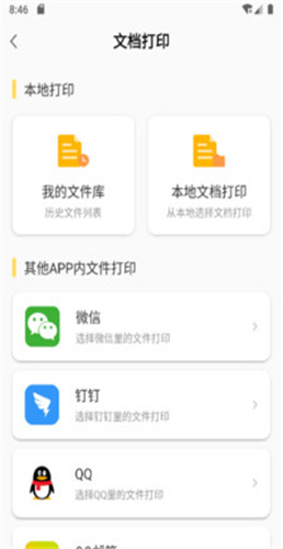 小白智慧打印app最新版