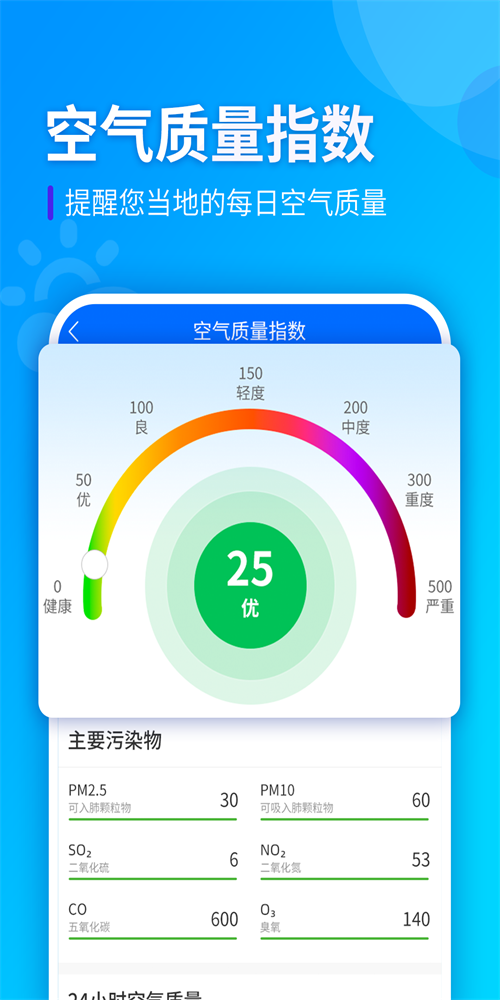 全季天气手机版