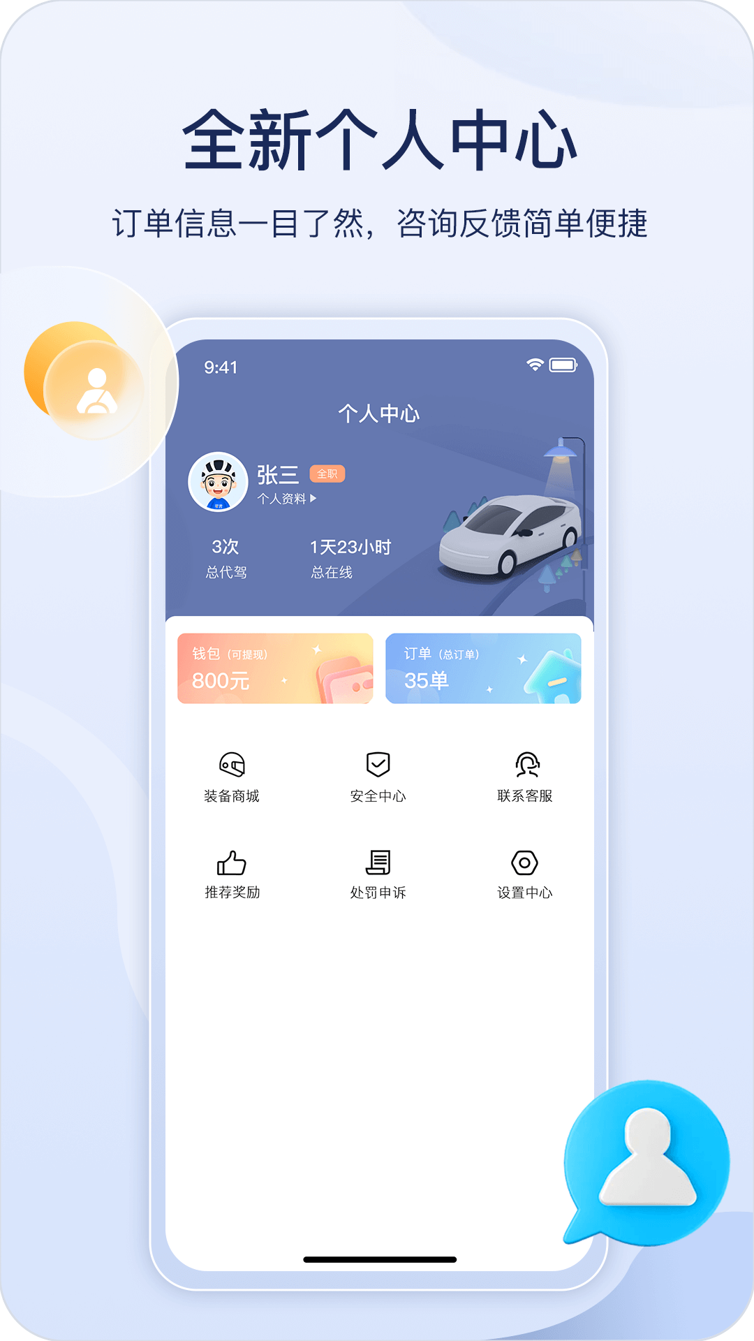 星光代驾司机端app