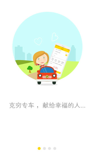 克穷专车APP