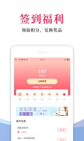 热门免费小说app