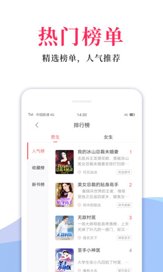 热门免费小说app