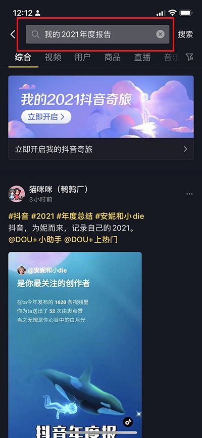 抖音我的2021年度报告怎么看？