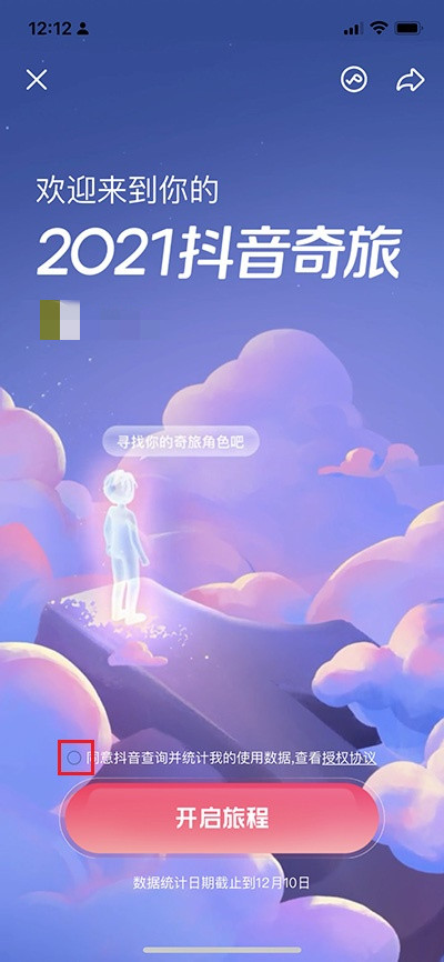 抖音我的2021年度报告怎么看？