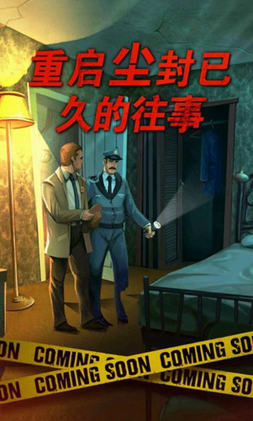 死无对证最新版3