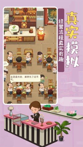 模拟中餐馆游戏最新版1