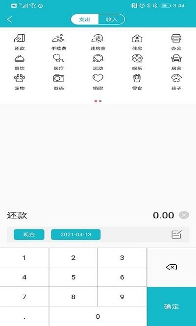 小微记账app