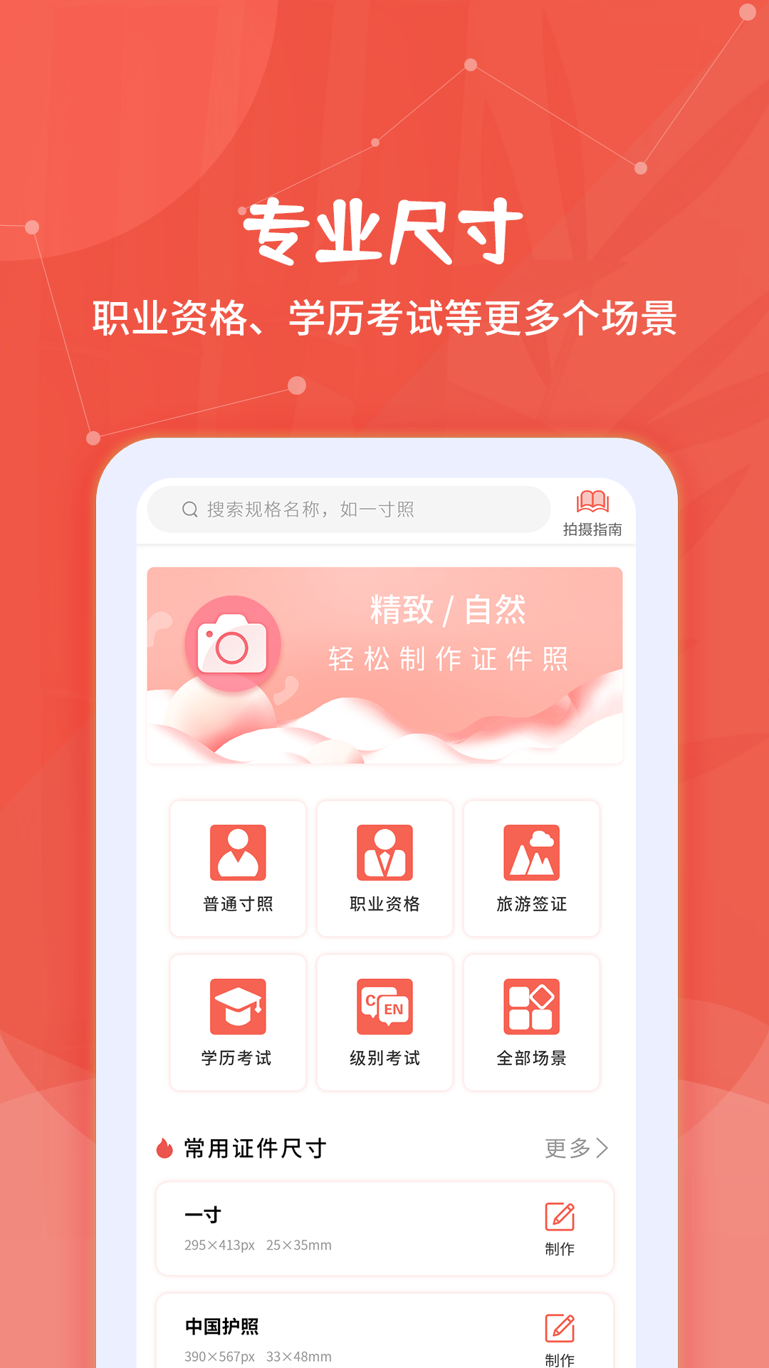 制作证件照大师app1