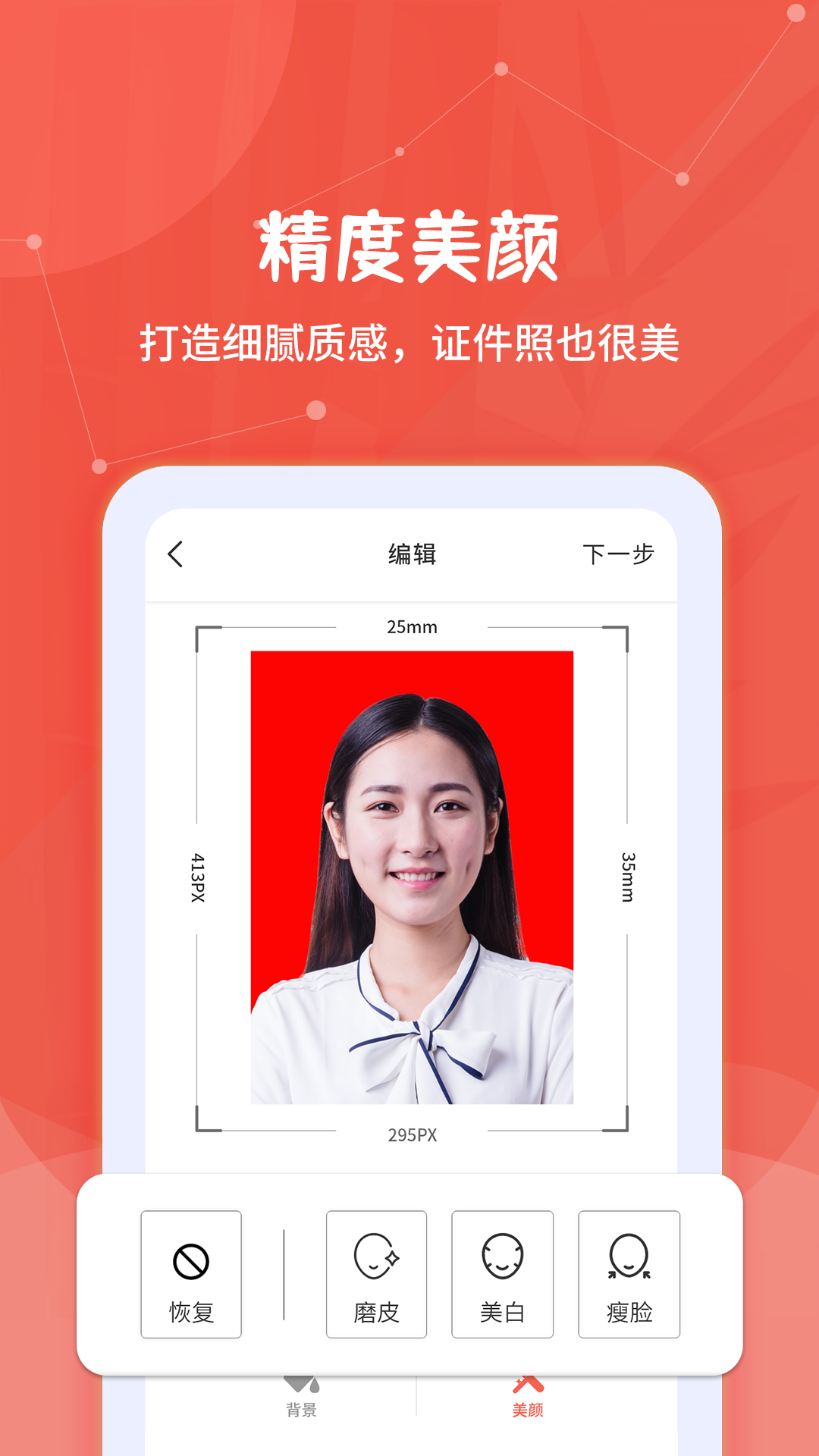 制作证件照大师app