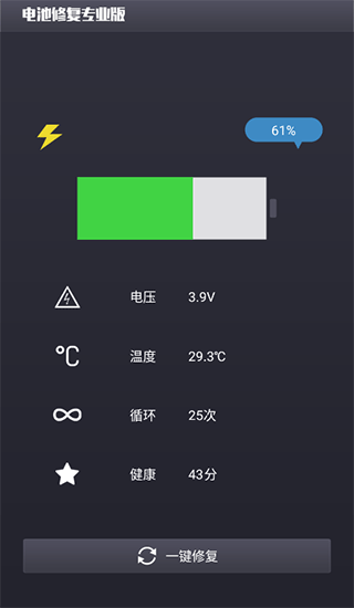 电池修复软件v1.1.1