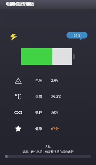 电池修复软件v1.1.1