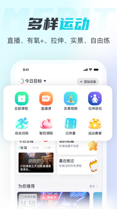 MERIT超燃脂v2.1.2