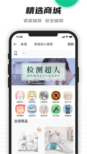 老爸评测app