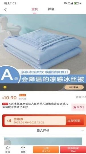 快赚快省app