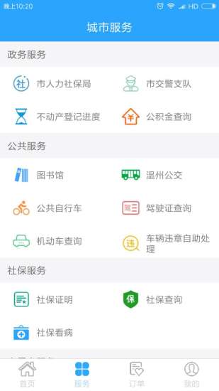 温州市民卡app最新版