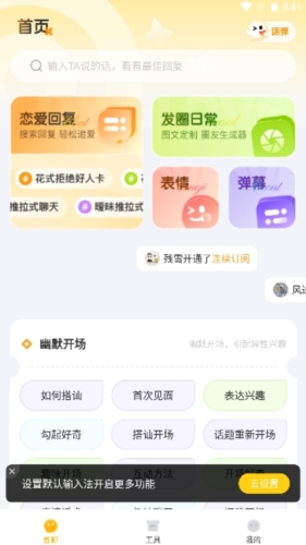 蜜语键盘app