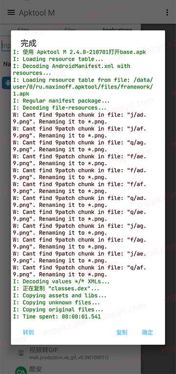 ApkTool汉化手机版