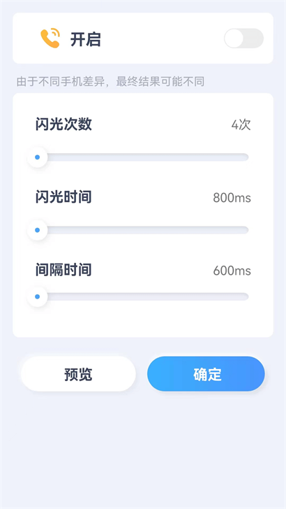 贝壳来电app1