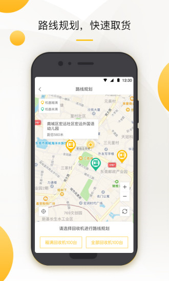 小黄狗回收员app