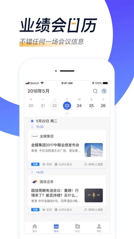 汇路演app