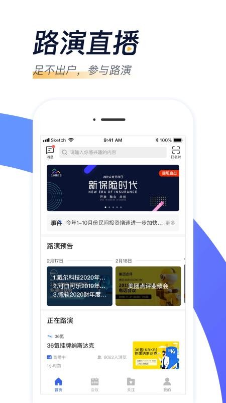 汇路演app