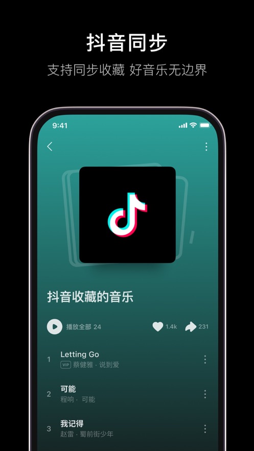 汽水音乐 机车版