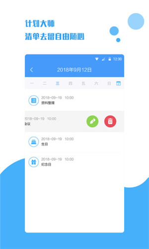 计划大师v1.0.0