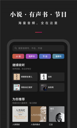 微信听书app免费版