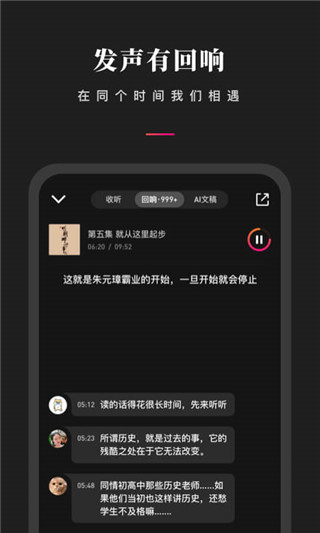 微信听书app免费版