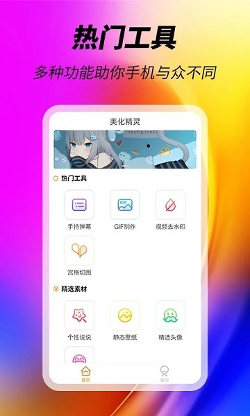 美化精灵app