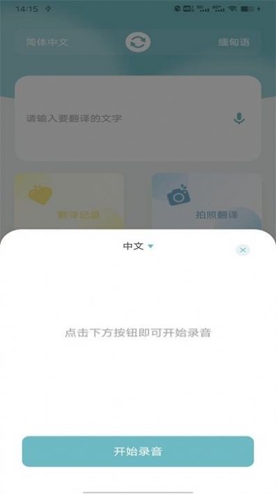 缅甸语翻译助手app最新版