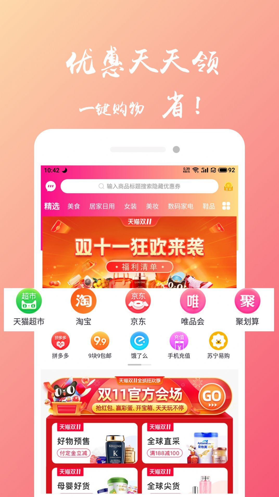 万物严选app