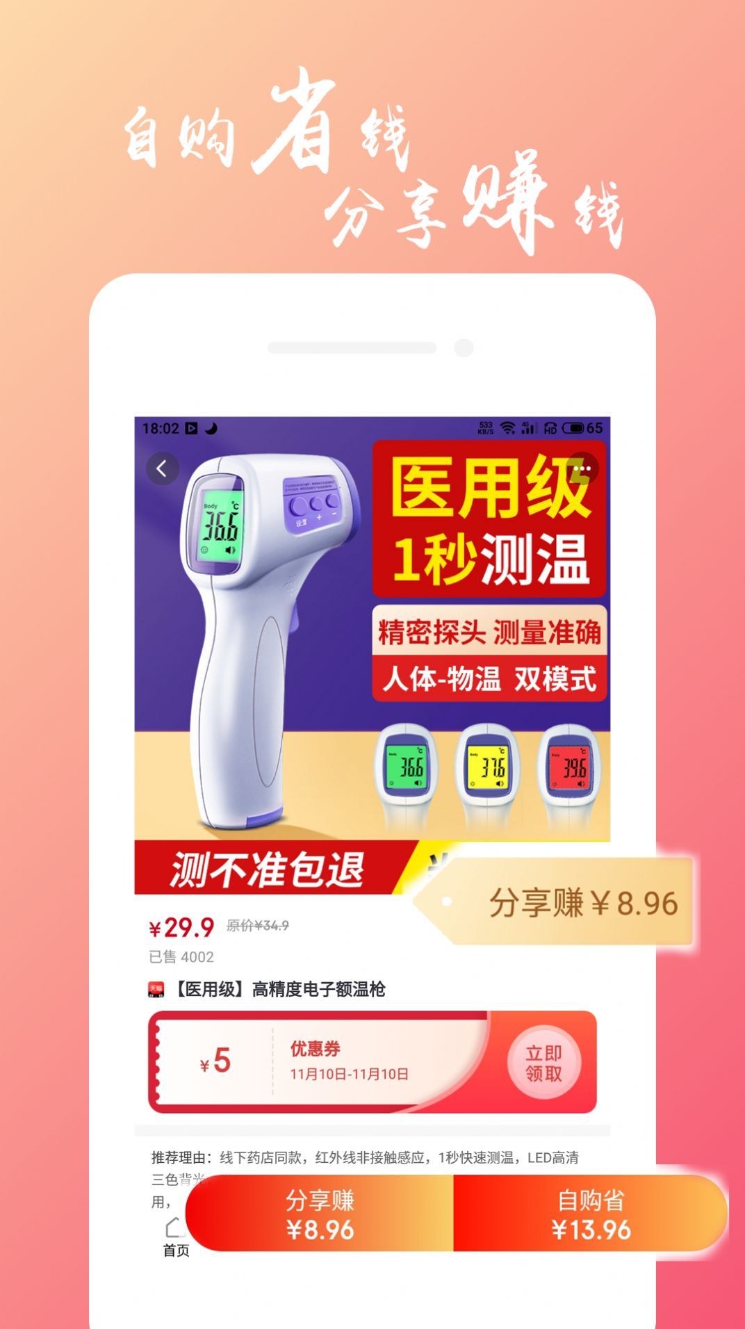 万物严选app