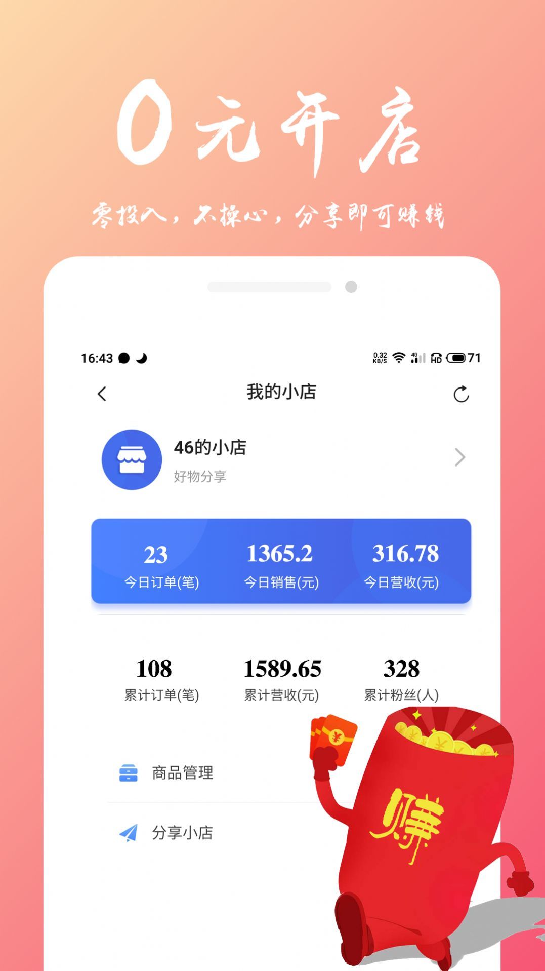 万物严选app