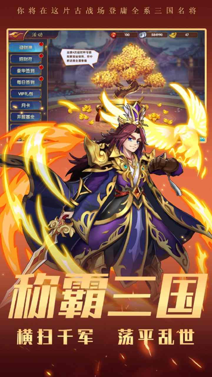 三国online送名将SR版