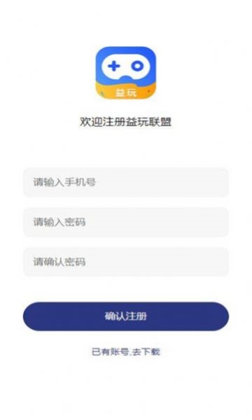 益玩联盟官方app