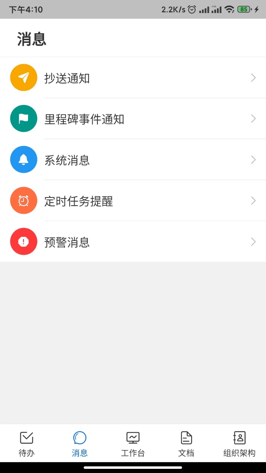 四序app