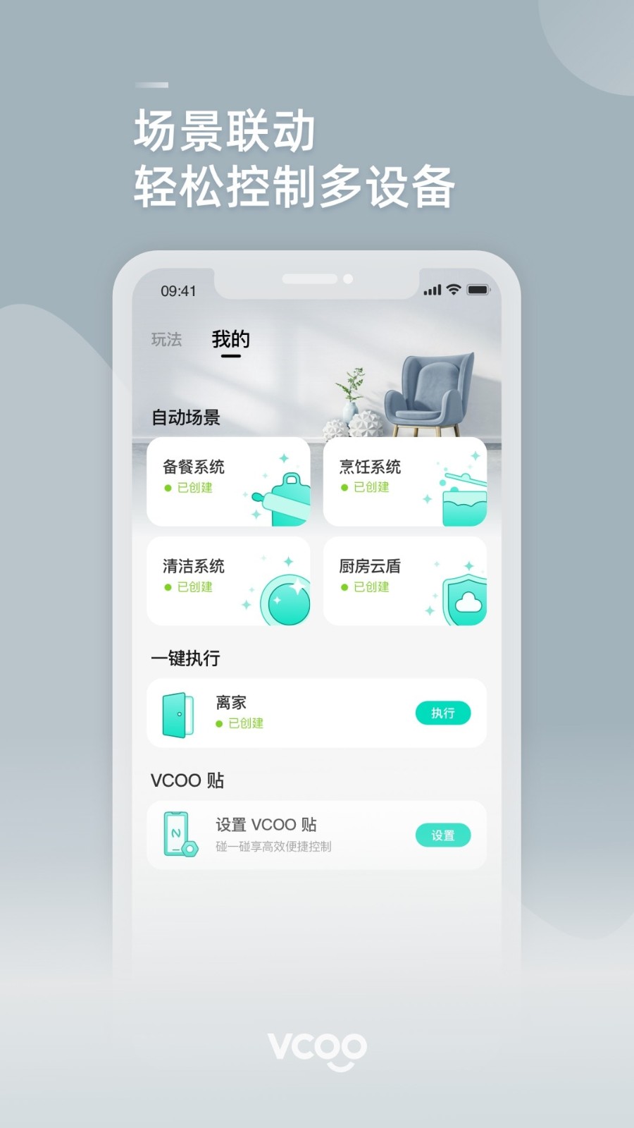 华帝智慧家app