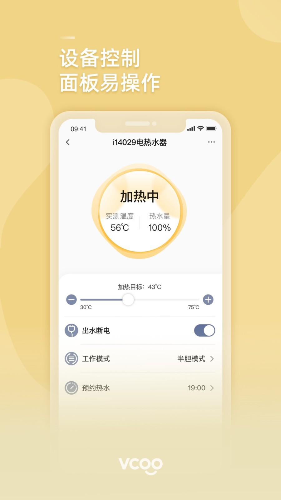 华帝智慧家app