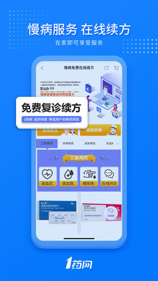 1药网app