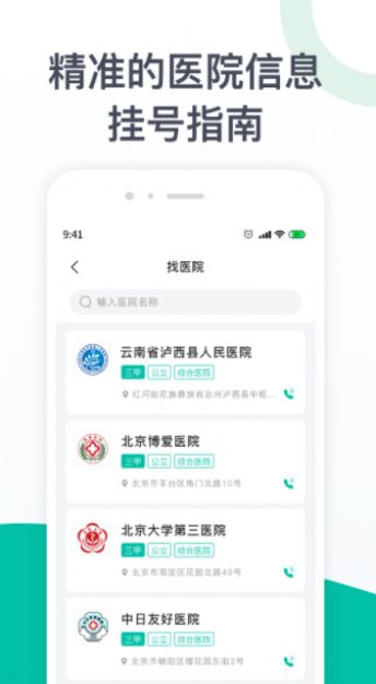 眼科医院挂号app