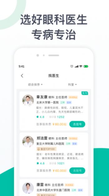 眼科医院挂号app