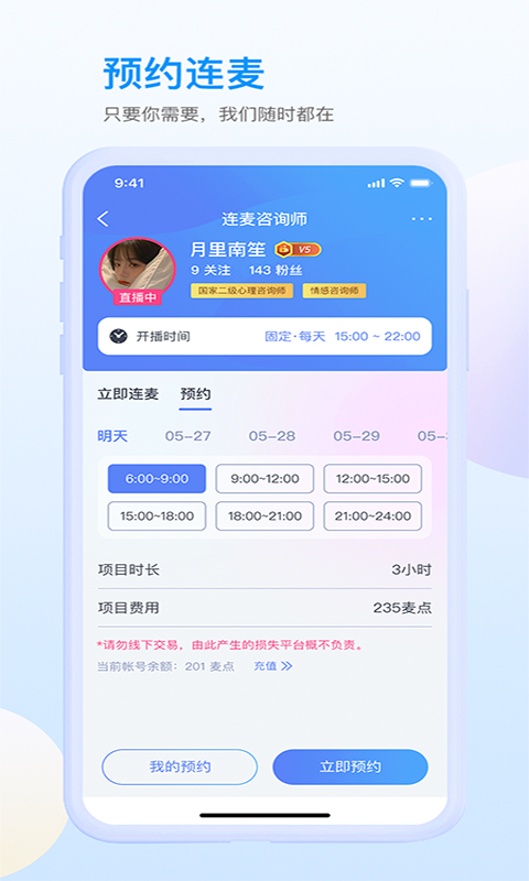 咸麦app3