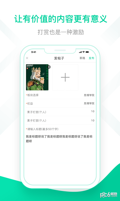 思博APP