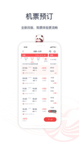 四川航空app儿童值机最新版3
