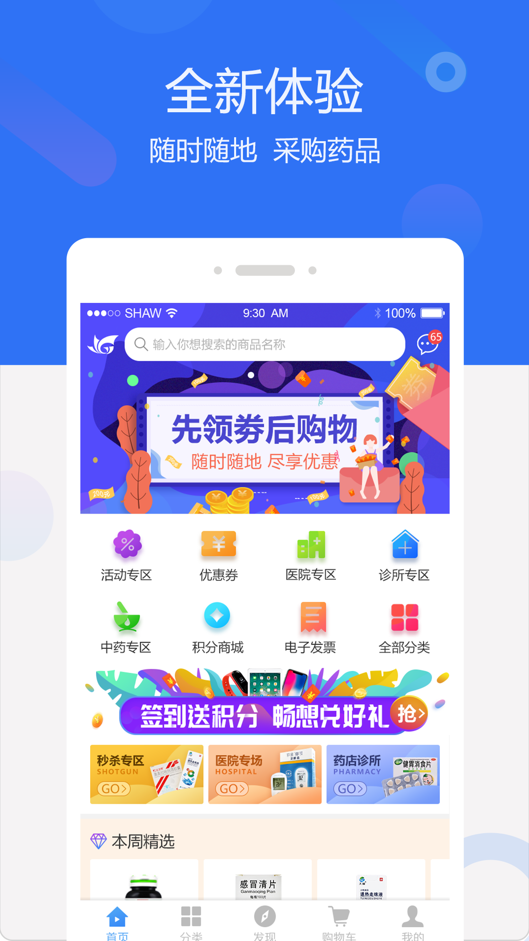 聚创医药网app