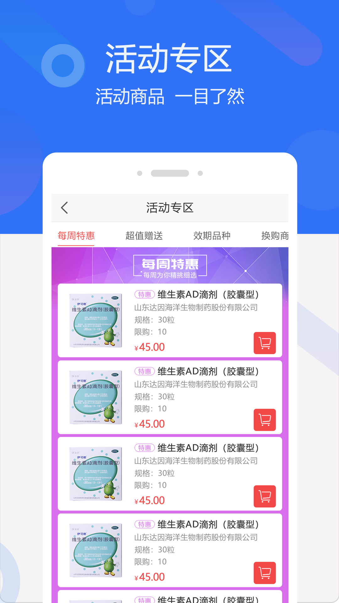 聚创医药网app2